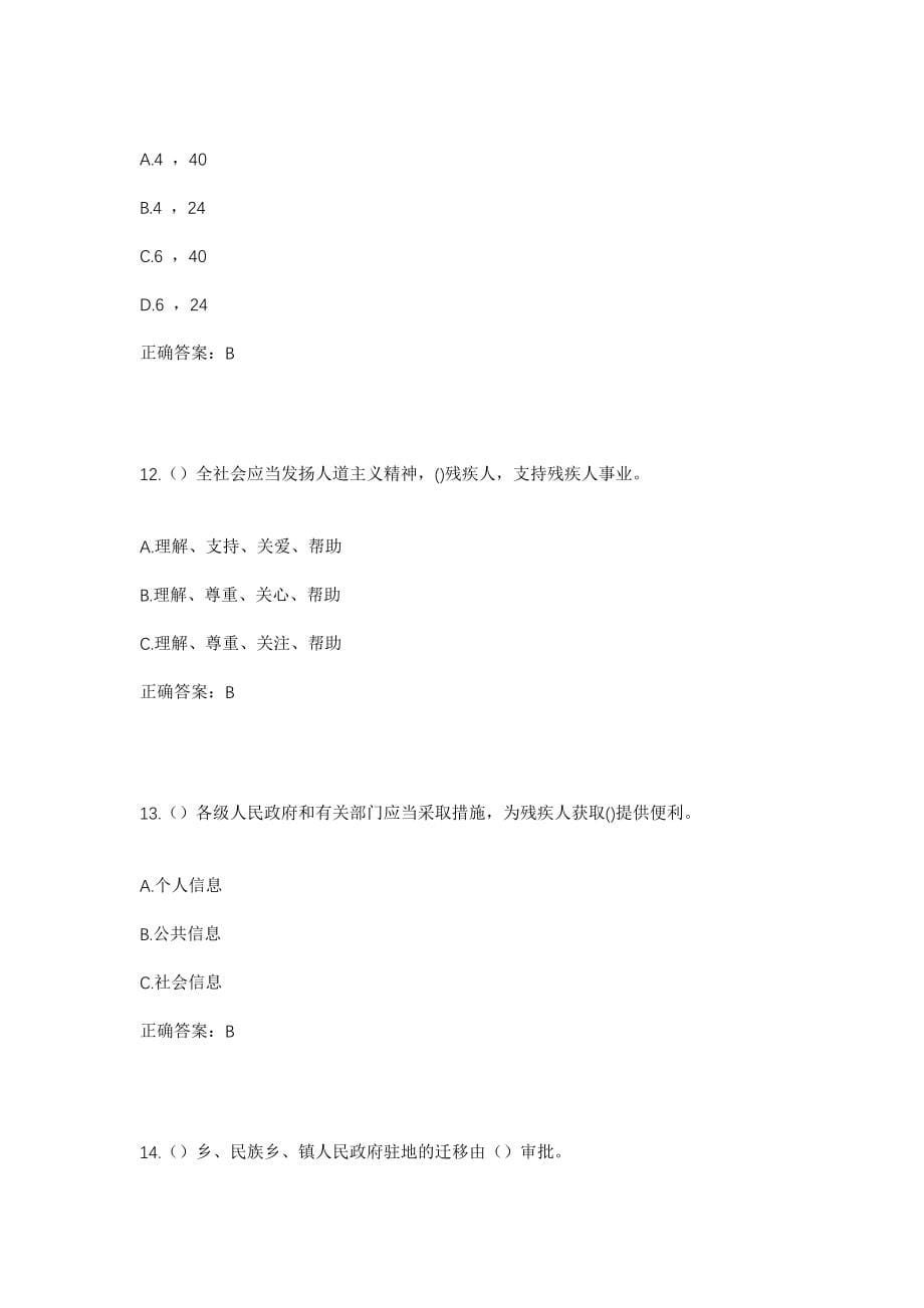 2023年四川省雅安市石棉县迎政乡社区工作人员考试模拟试题及答案_第5页