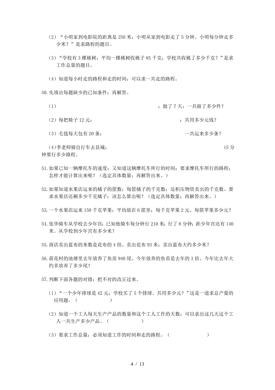 小学三年级数学应用题大全(200题).doc_第4页