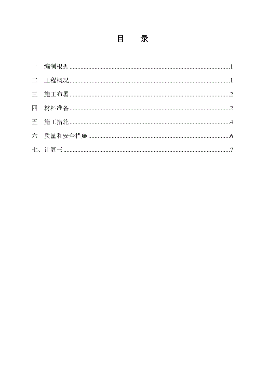 落地式钢管脚手架卸料平台施工方案_第1页