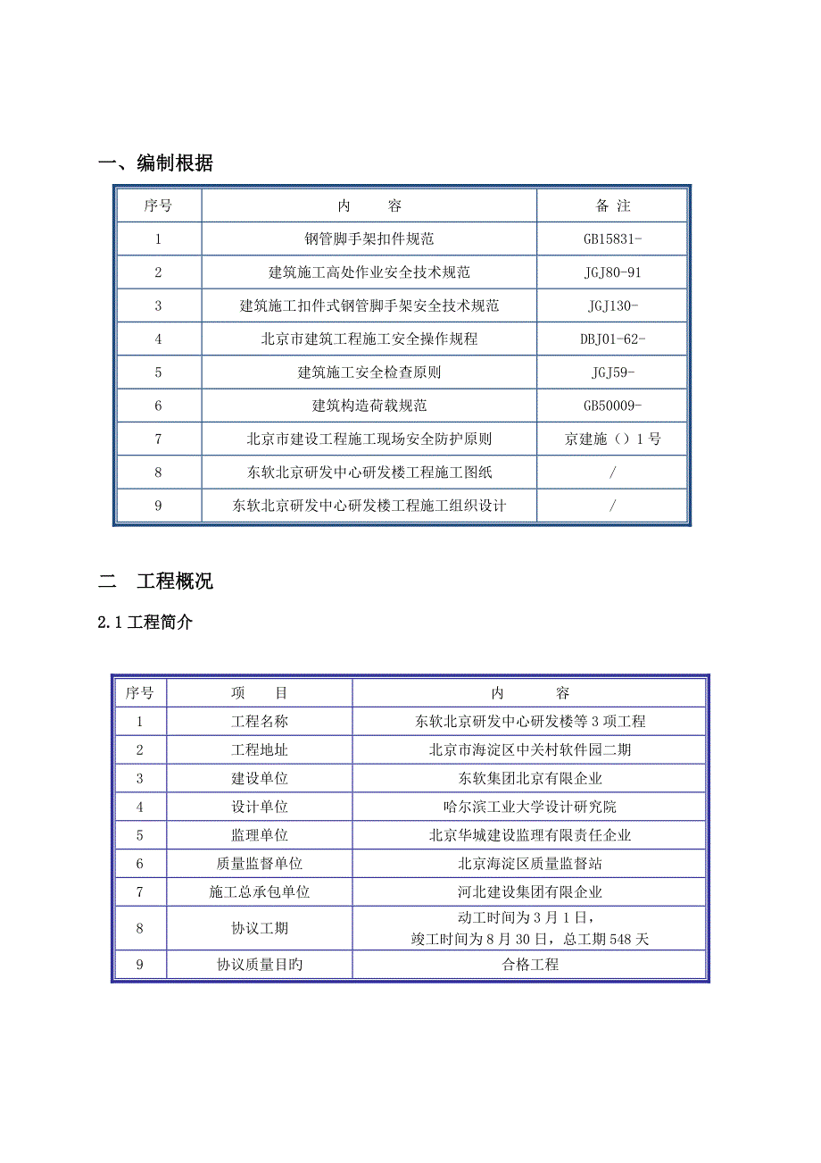 落地式钢管脚手架卸料平台施工方案_第2页