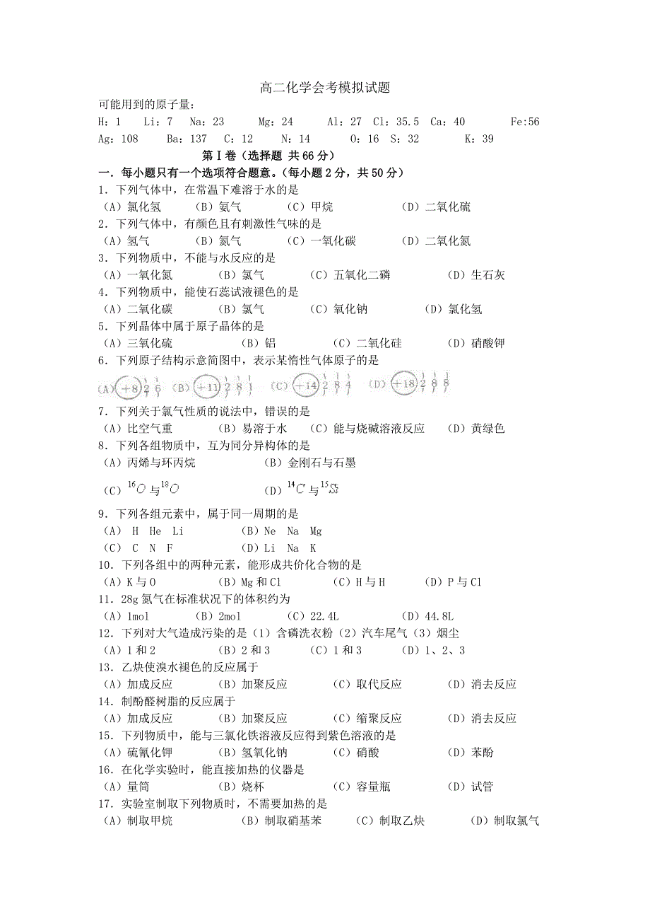高二化学会考模拟试题及答案_第1页