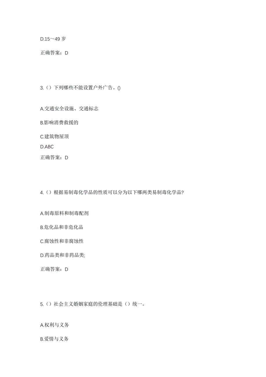 2023年四川省宜宾市南溪区汪家镇石龙村社区工作人员考试模拟题及答案_第2页