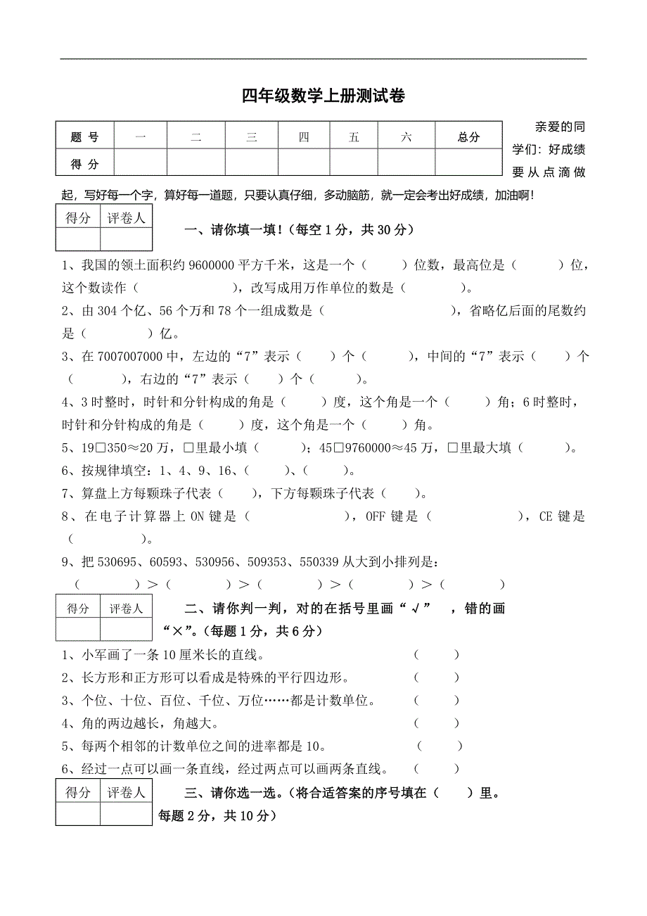 四年级上册数学测试卷.doc_第1页