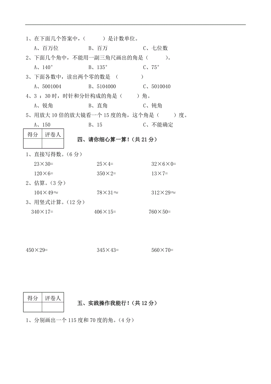 四年级上册数学测试卷.doc_第2页