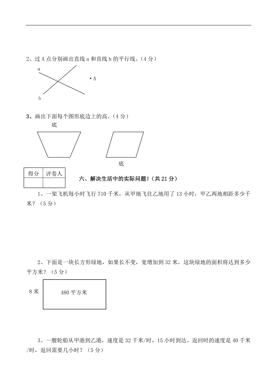 四年级上册数学测试卷.doc_第3页