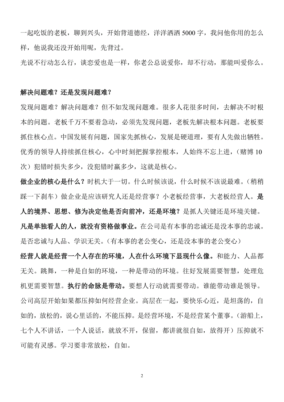 《运营智慧》笔记XXXX年11月4日——6日31页_第2页