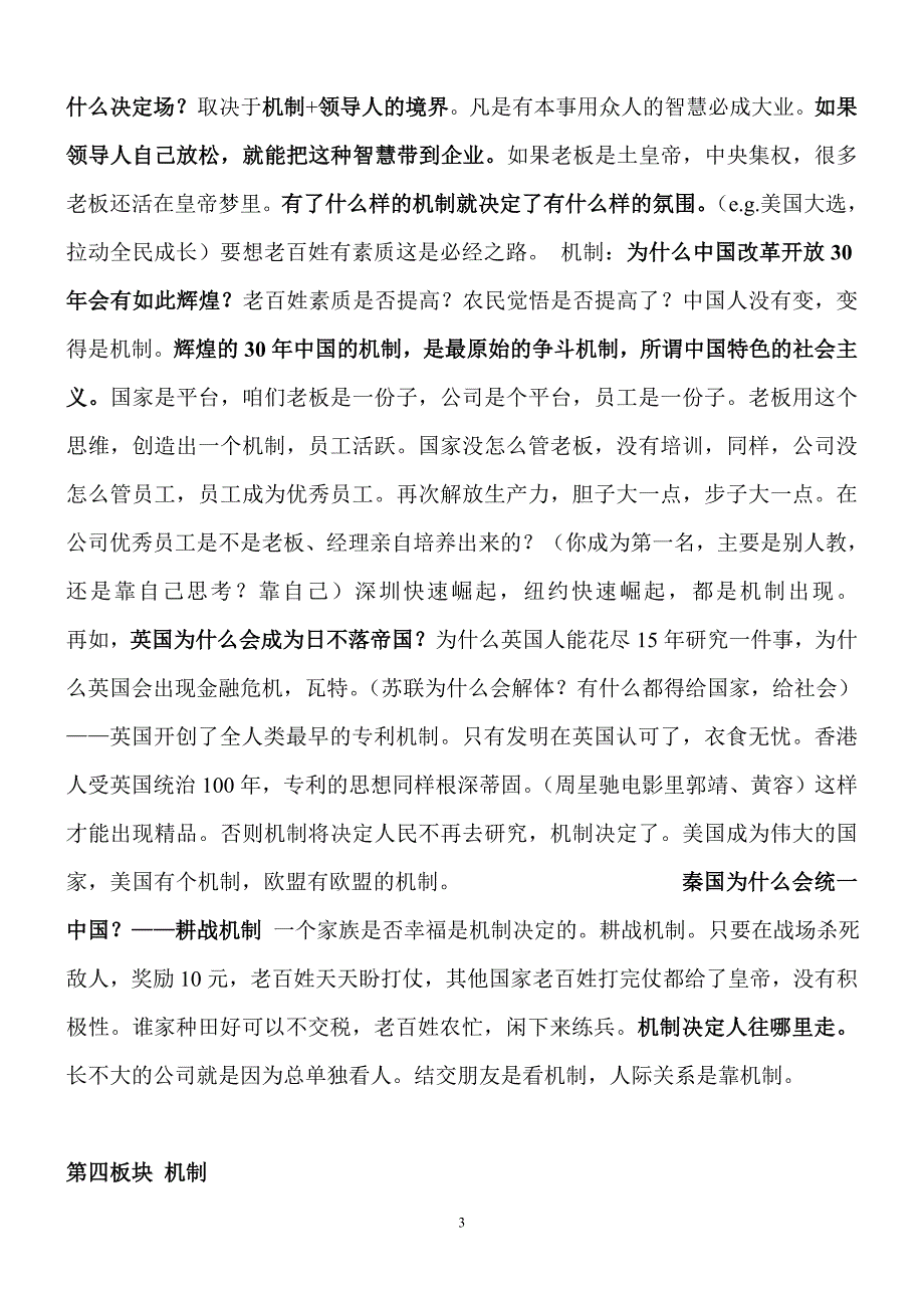 《运营智慧》笔记XXXX年11月4日——6日31页_第3页