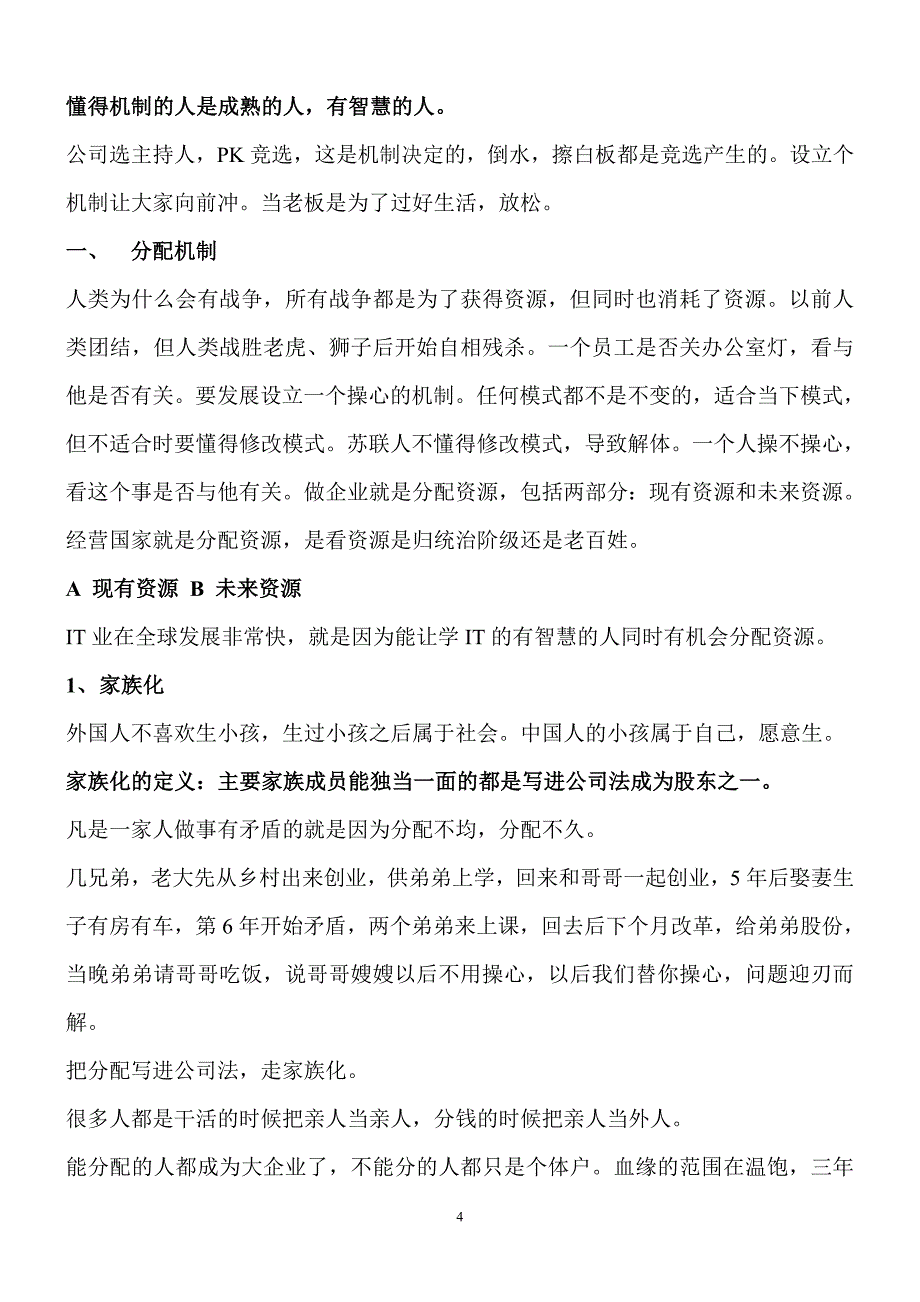 《运营智慧》笔记XXXX年11月4日——6日31页_第4页