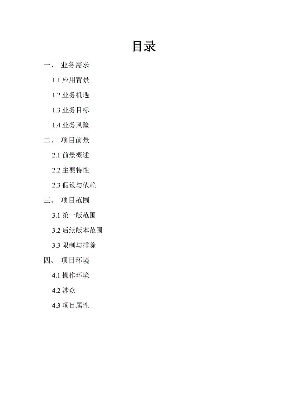 精品资料（2021-2022年收藏）寝室管理系统前景与范围文档_第2页