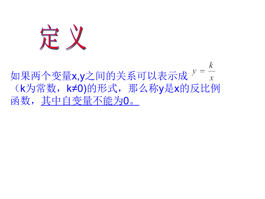 八年级下《反比例函数的图象和性质》1课件_第2页