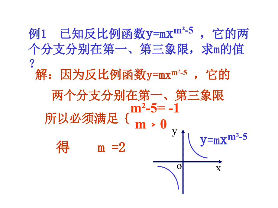 八年级下《反比例函数的图象和性质》1课件_第4页