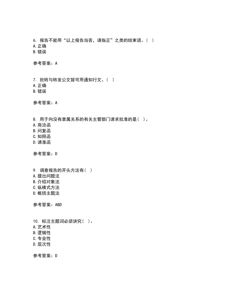 吉林大学22春《公文写作》与处理综合作业一答案参考11_第2页