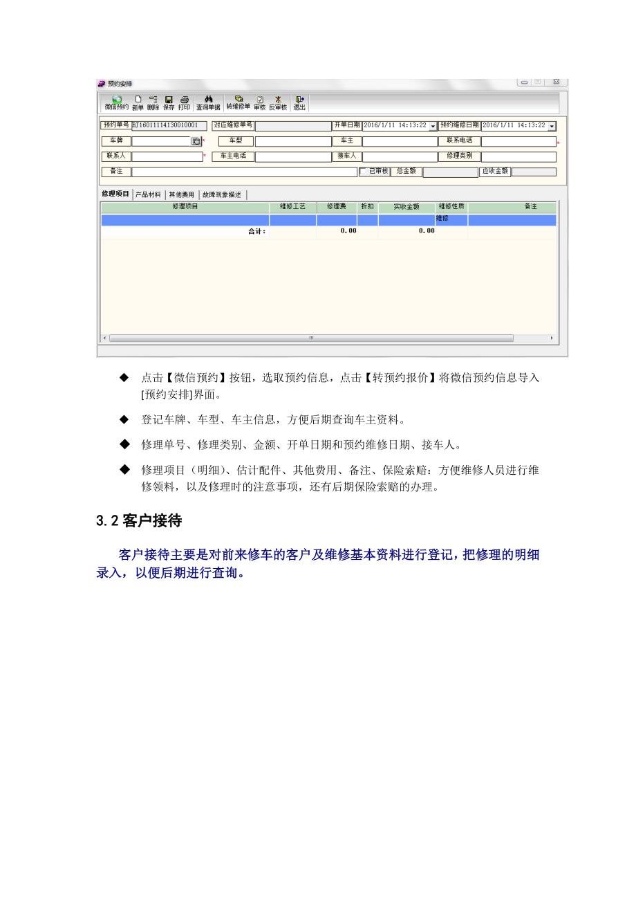 汽车维修管理软件汽修管理使用说明.doc_第2页