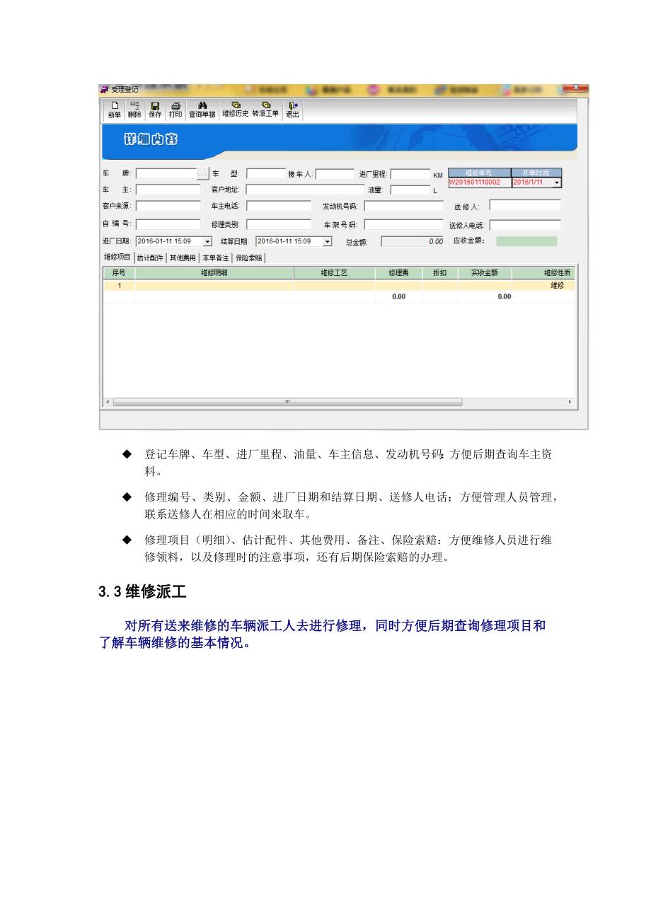 汽车维修管理软件汽修管理使用说明.doc_第3页