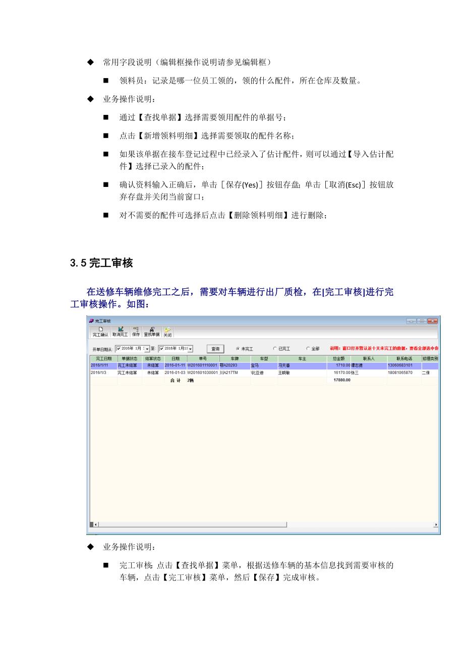 汽车维修管理软件汽修管理使用说明.doc_第5页