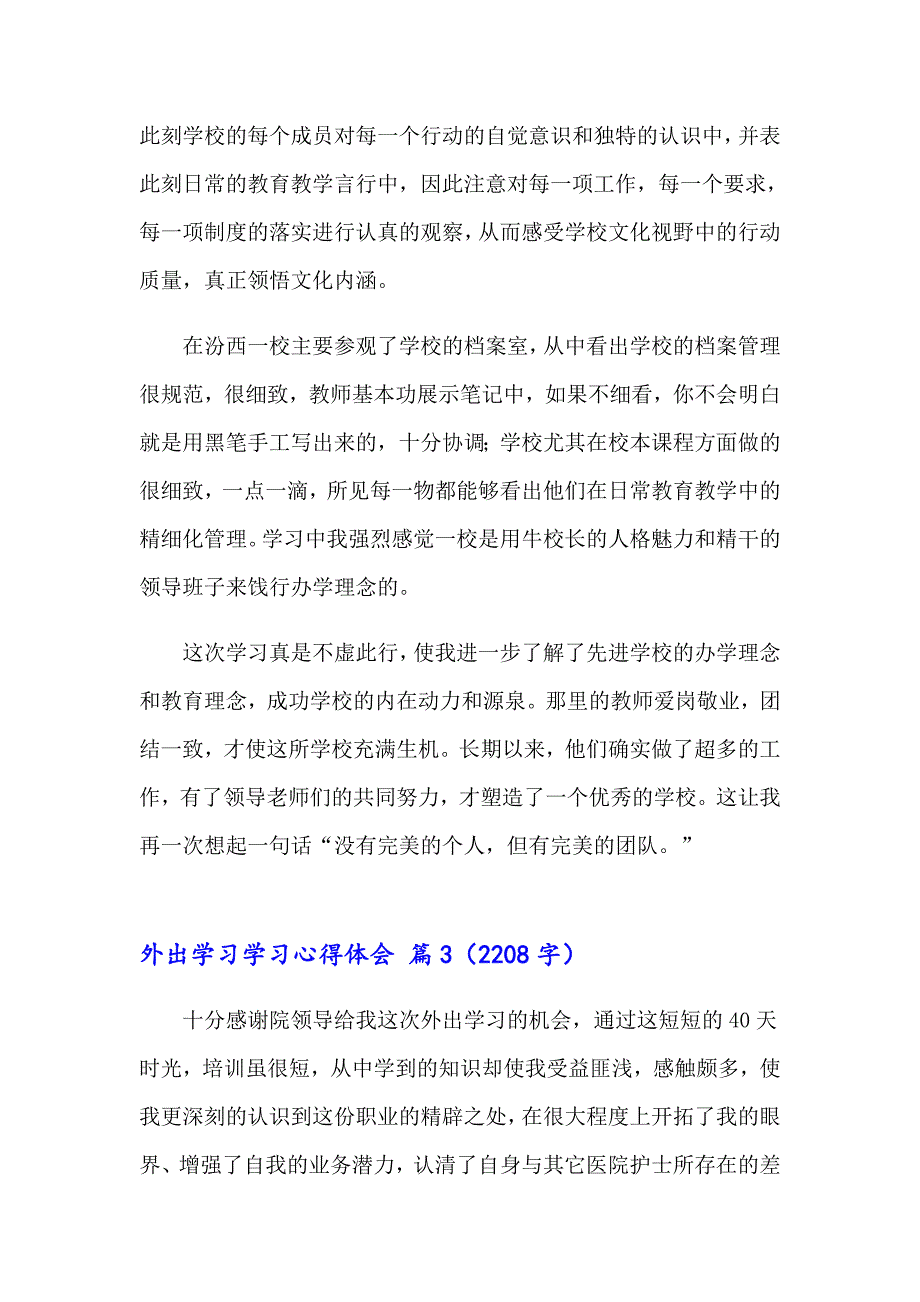 外出学习学习心得体会汇编六篇_第4页