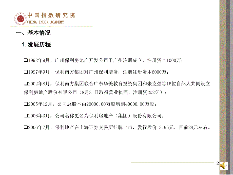 保利地产企业发展战略背景.ppt_第2页