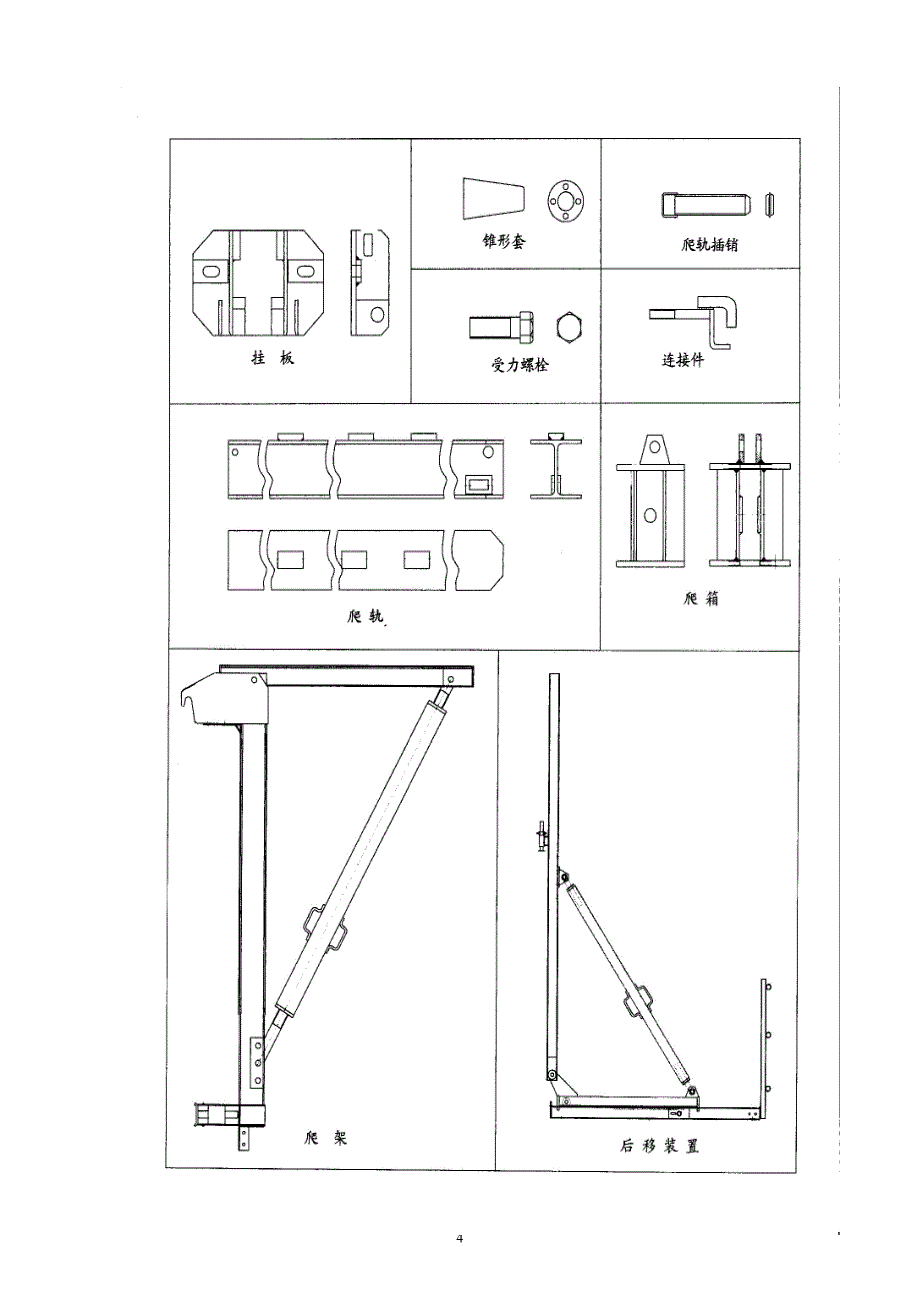 第三课承台墩身施工资料(爬模).doc_第4页