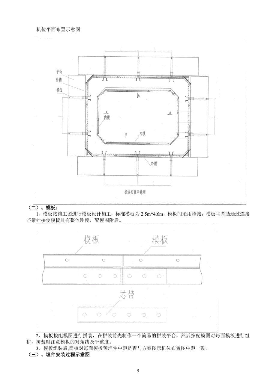 第三课承台墩身施工资料(爬模).doc_第5页