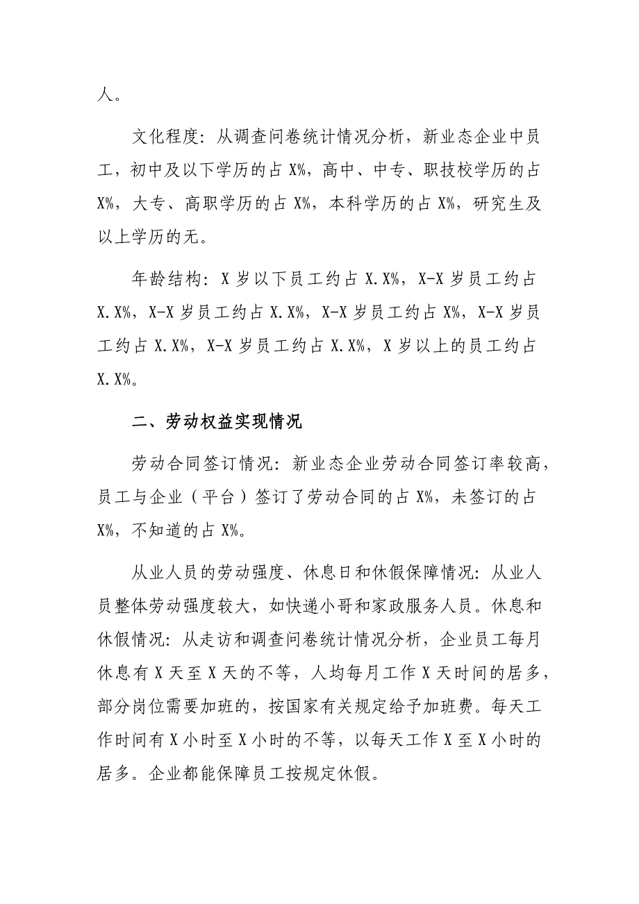 新业态企业职工社会保险权益维护情况调研报告_第2页