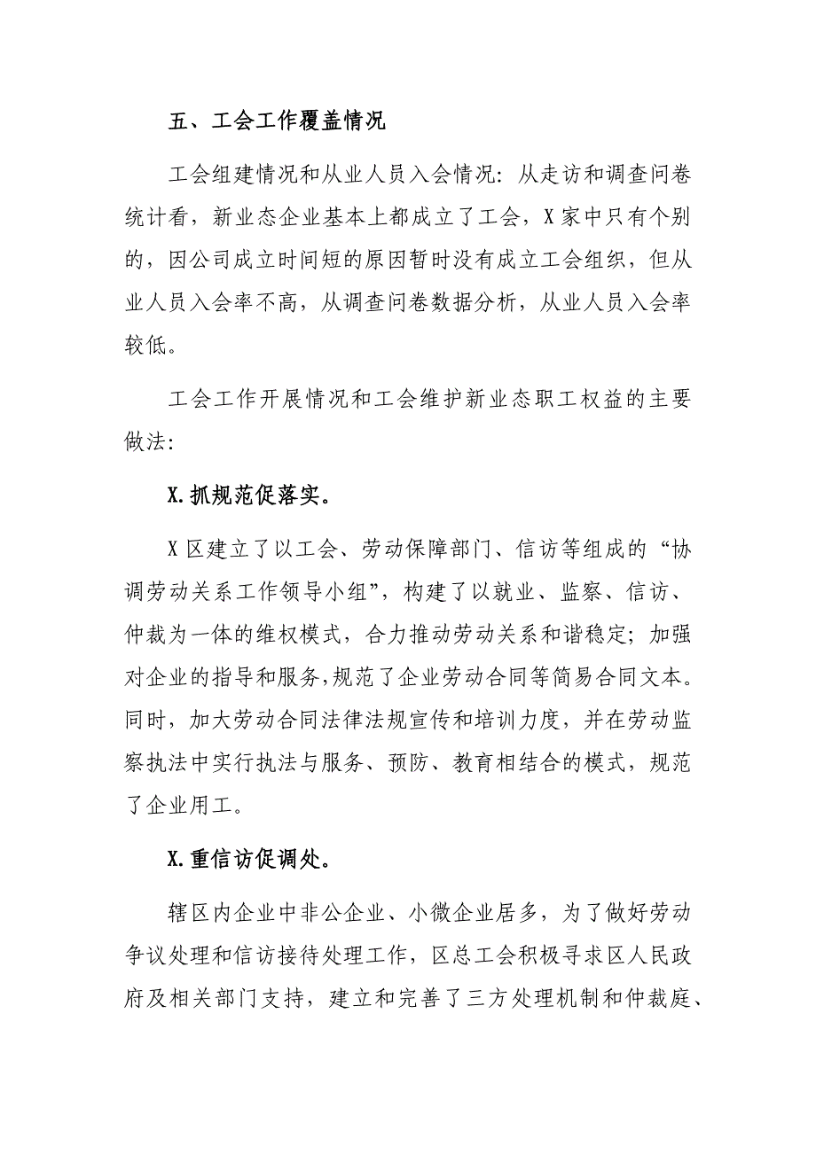 新业态企业职工社会保险权益维护情况调研报告_第4页