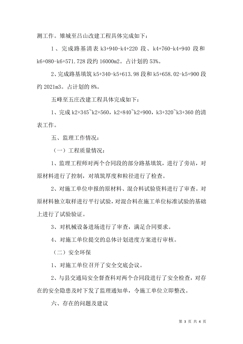 第3次工地例会汇报材料.doc_第3页