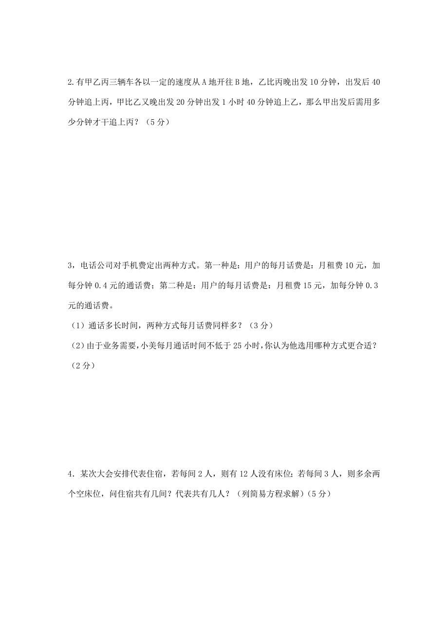 2023年郑州一中实验初中小升初选拔数学试卷及答案.doc_第5页