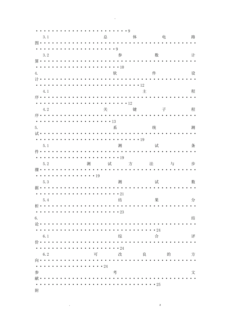 基于STM32的多功能数控直流电源_第2页