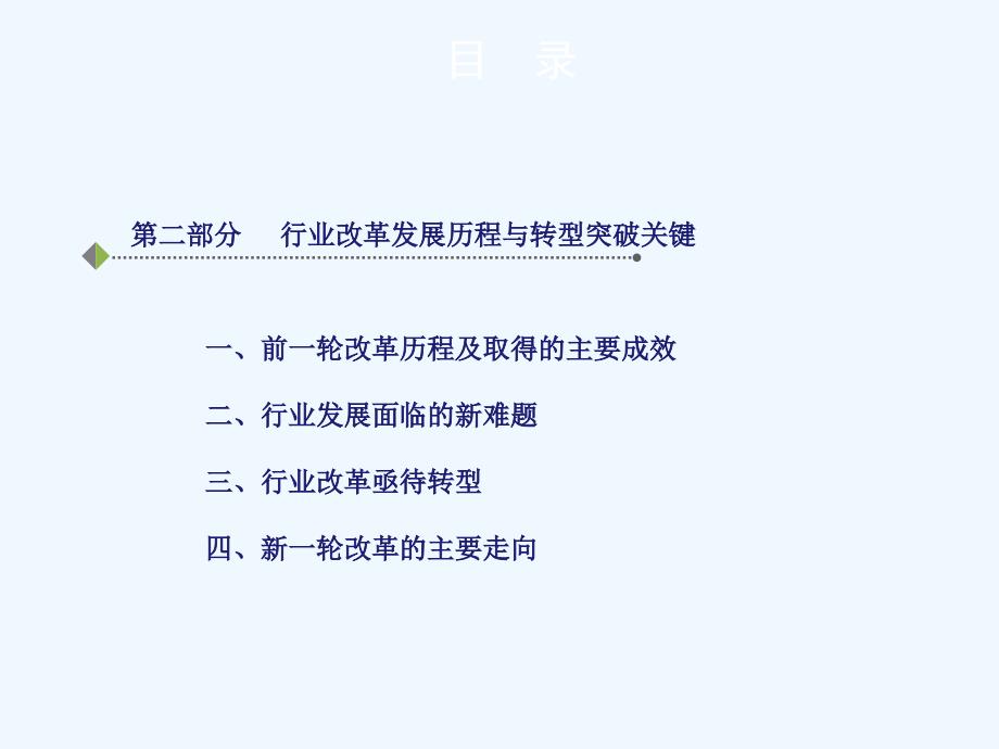 烟草行业的改革发展与竞争形势课件_第3页