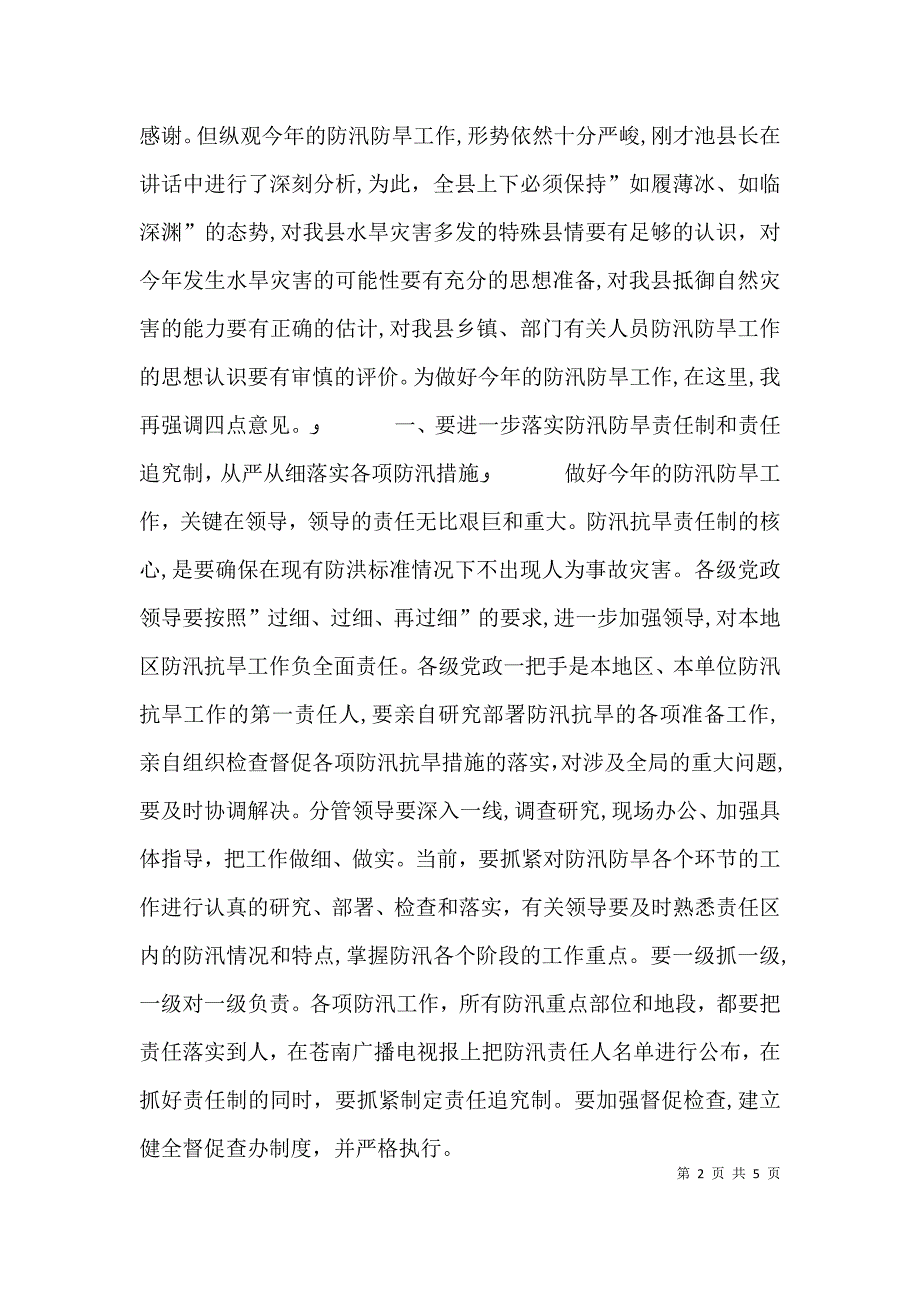 领导在做好服务工作会议上的讲话_第2页