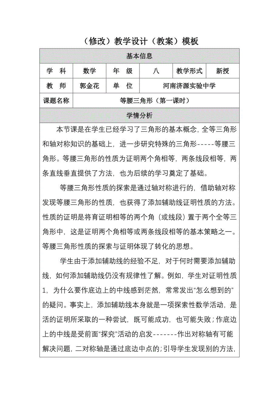 （修改）等腰三角形教学设计（教案）模板_第1页