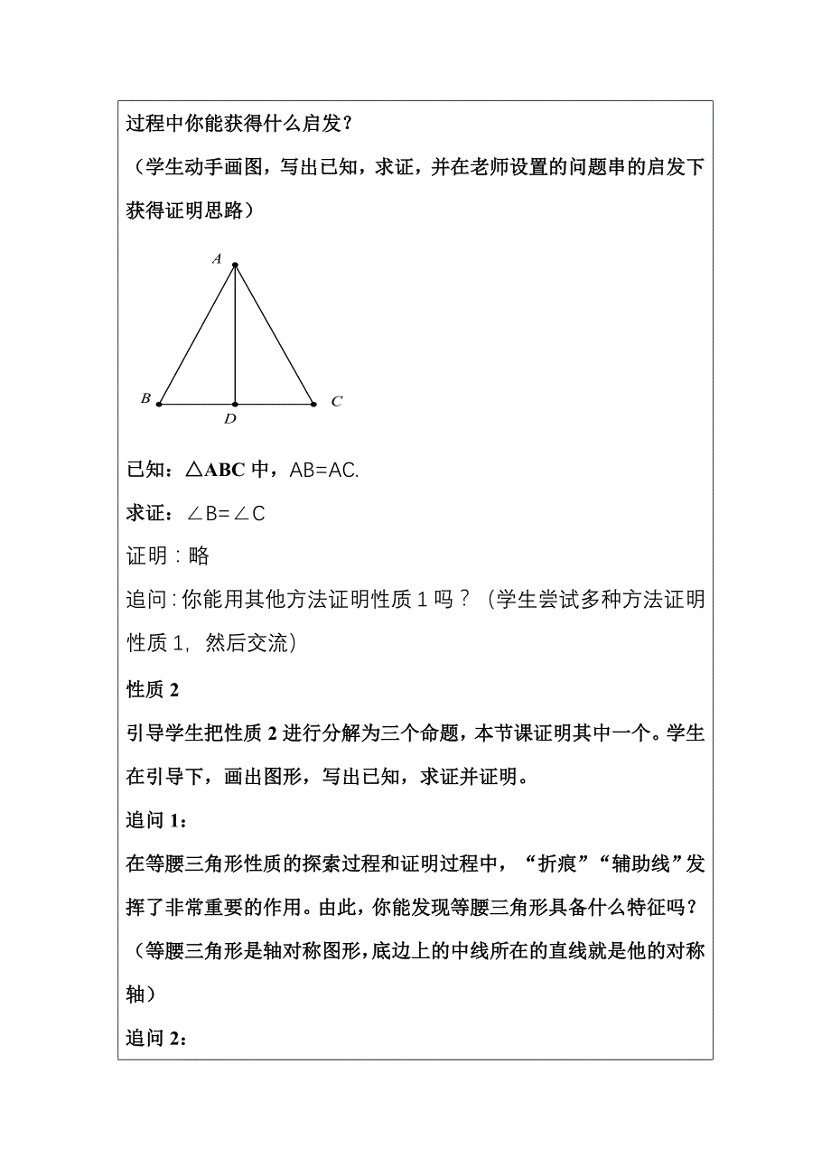 （修改）等腰三角形教学设计（教案）模板_第4页