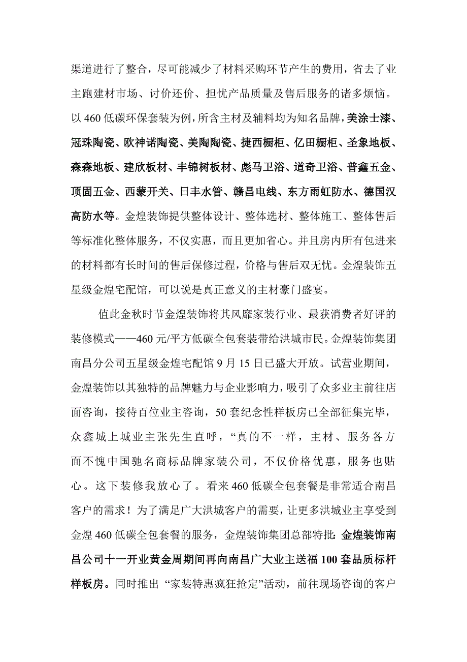 9.20金煌装饰强势入驻南昌.doc_第2页