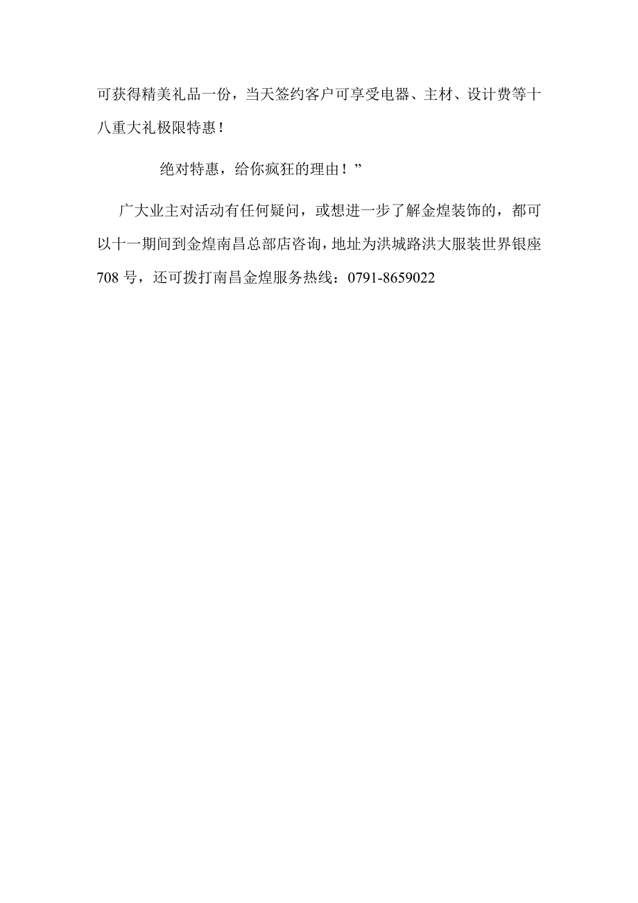 9.20金煌装饰强势入驻南昌.doc_第3页