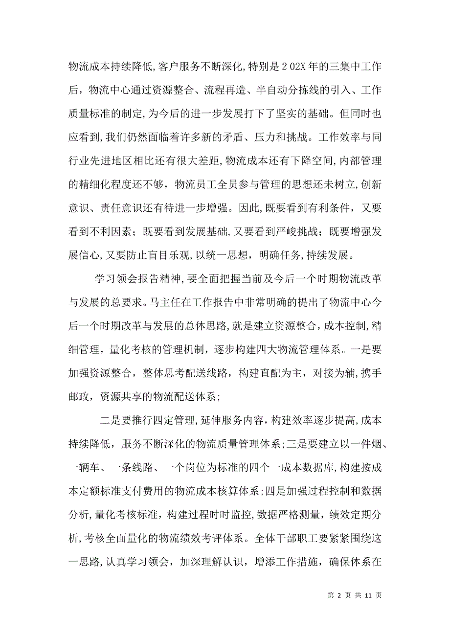 在烟草工作会议上的讲话_第2页