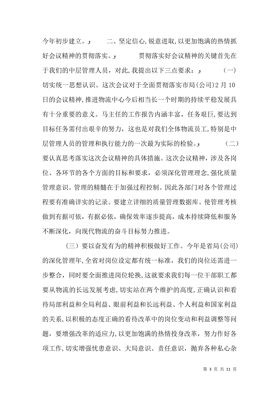 在烟草工作会议上的讲话_第3页