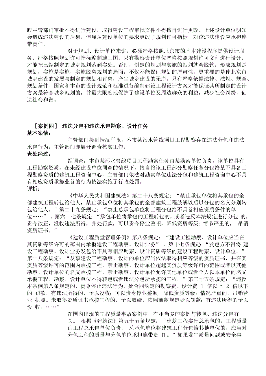 勘察设计检查案例_第4页