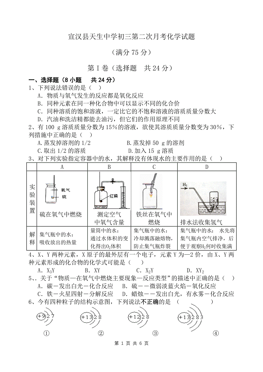 初三化学月考试卷.doc_第1页