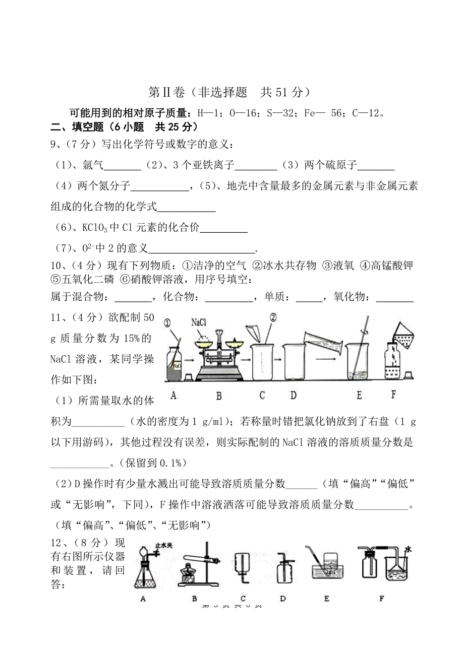 初三化学月考试卷.doc_第3页