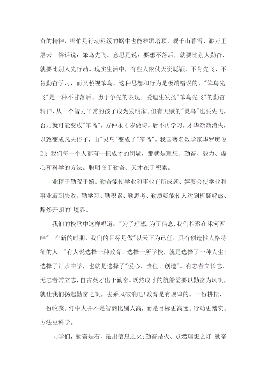 2022年中学新学期国旗下讲话稿范文_第4页