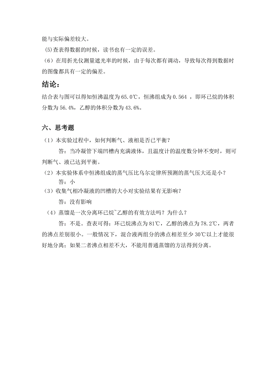 物理化学实验报告模板_第3页