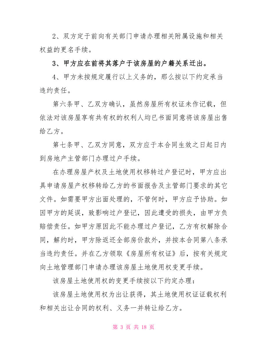 二手房购房合同通用文档2022五篇_第3页