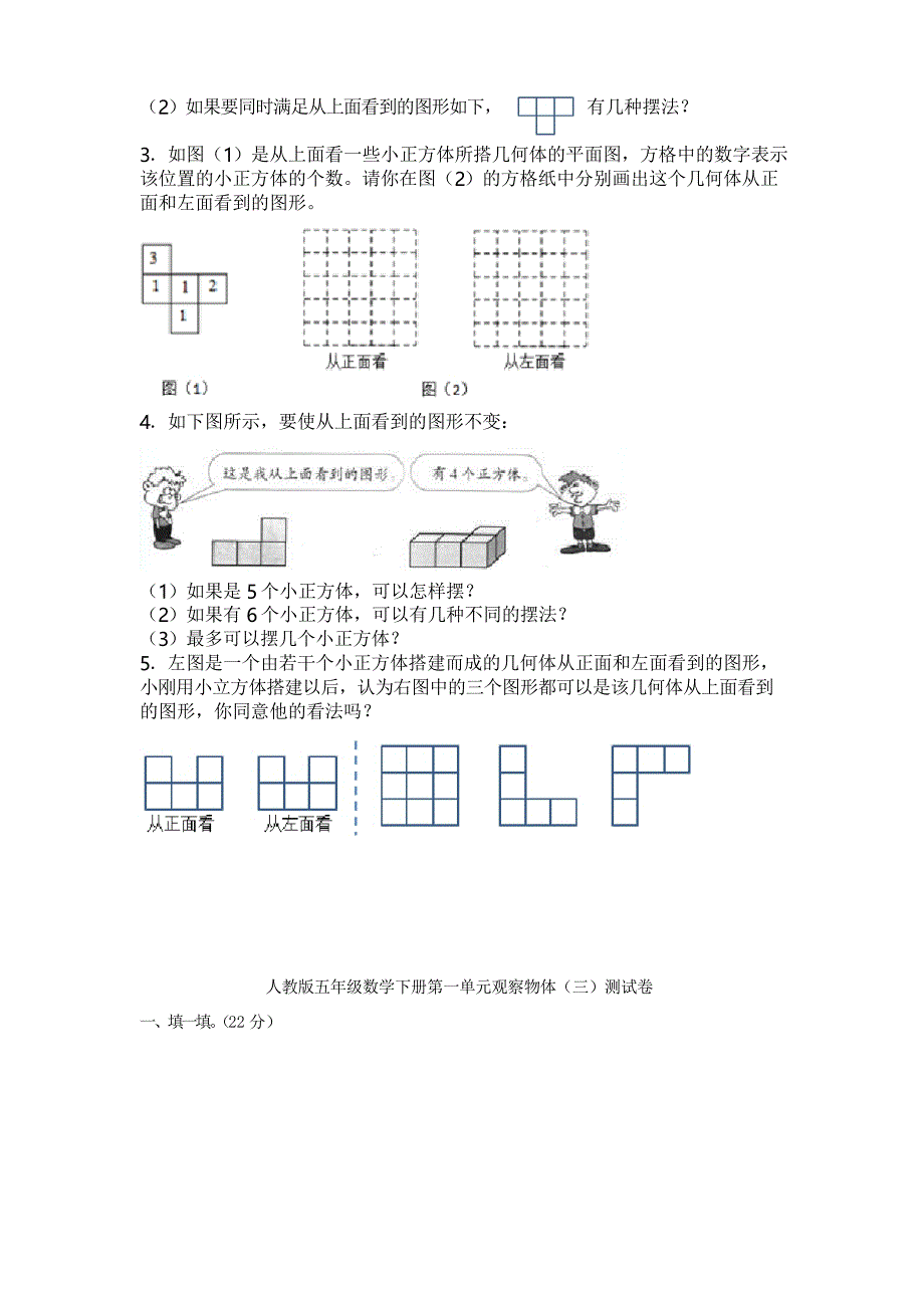 人教版五年级下册数学第一单元试卷2套_第3页