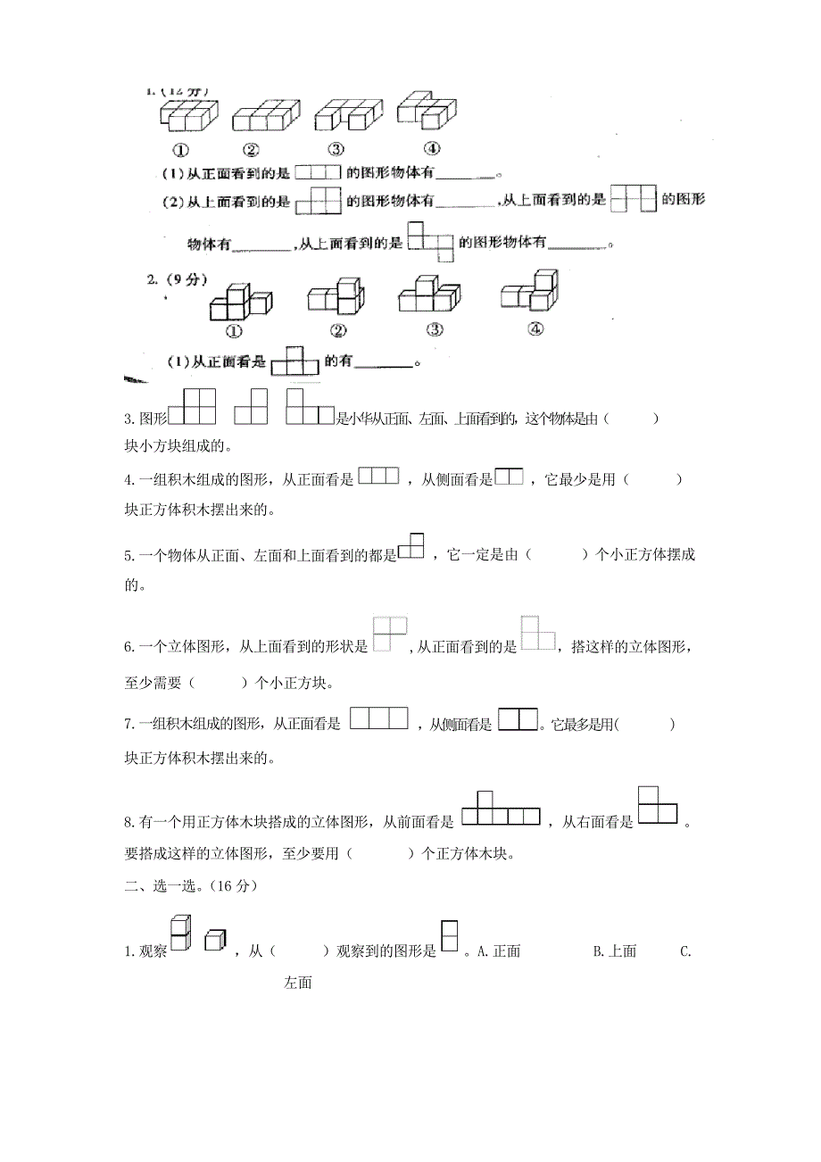 人教版五年级下册数学第一单元试卷2套_第4页