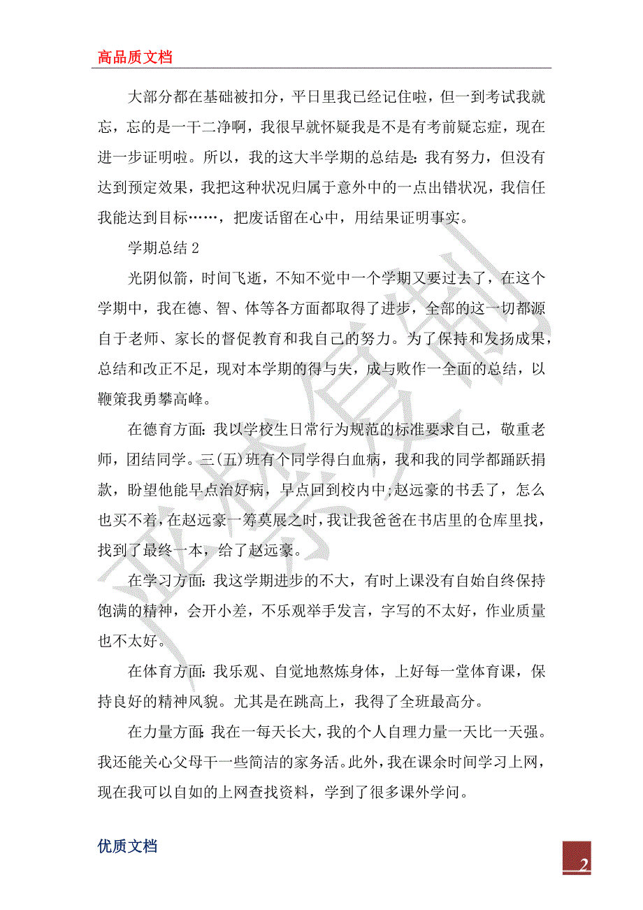 2023年学期总结作文600字_第2页