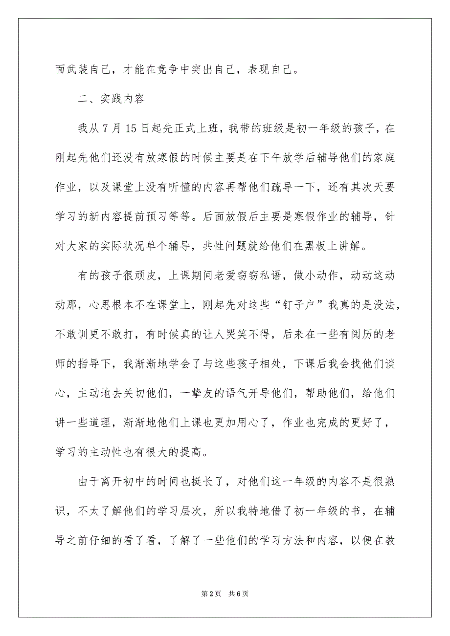 大学生写的社会实践报告_第2页