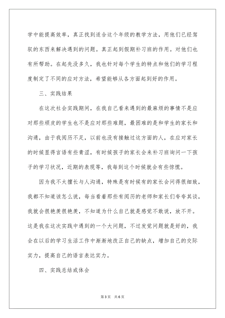 大学生写的社会实践报告_第3页