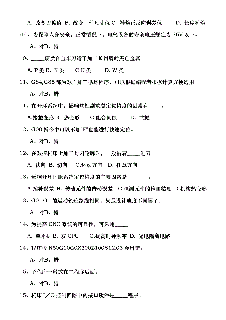 数控车床高级工理论试题gezq_第3页