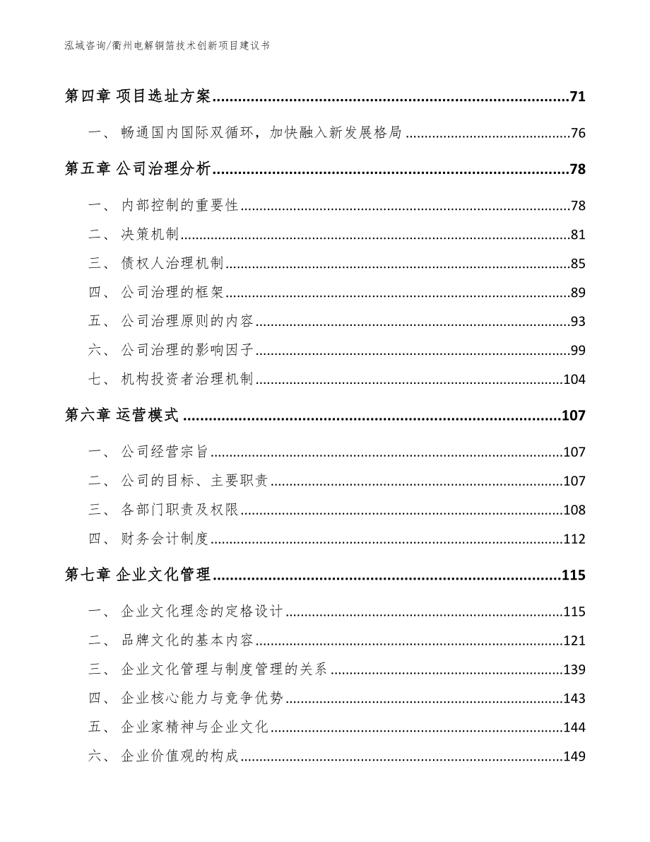 衢州电解铜箔技术创新项目建议书_第3页