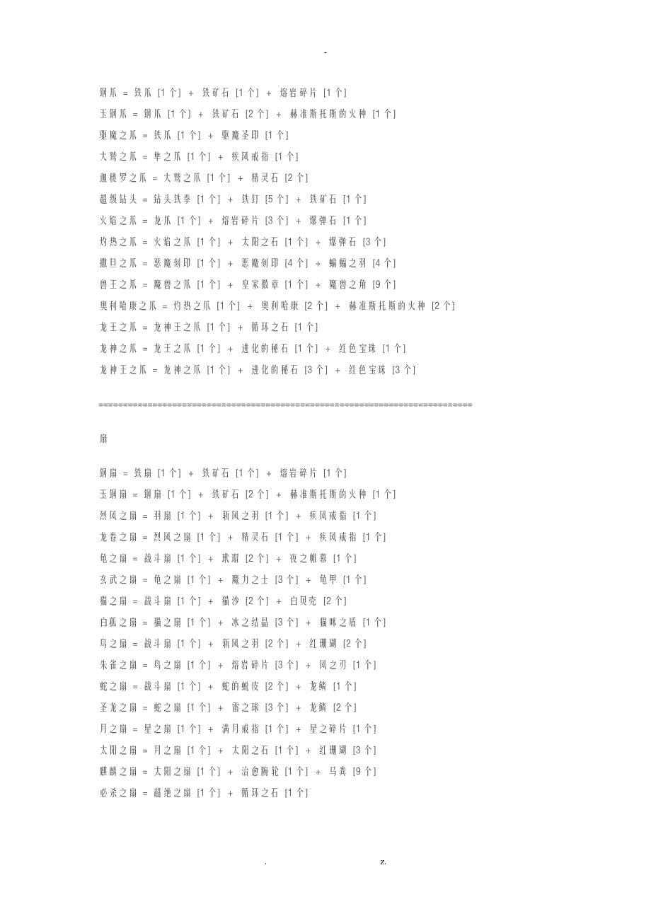 勇者斗恶龙9材料收集地点_第5页